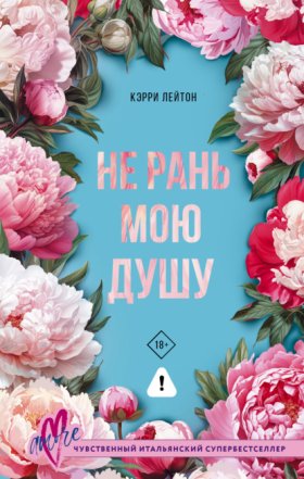 AMORE. Итальянская романтика