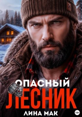Я твой...