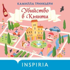 Tok. Детективные каникулы