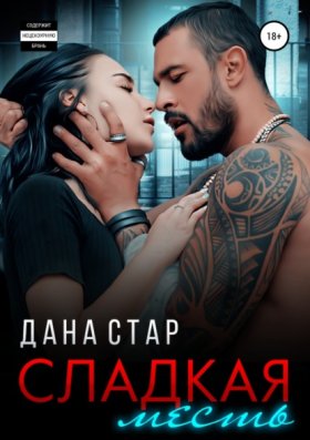 Плохие и горячие парни