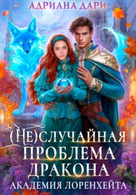 Академия Лоренхейта