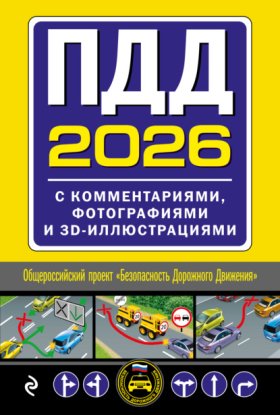Автошкола (Эксмо)