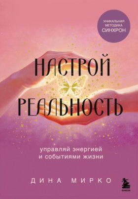 Женские энергии. Практики и тренинги