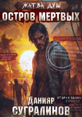 Жатва душ