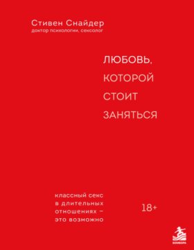 Сексуальный интеллект. Книги