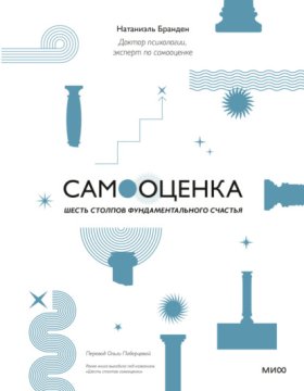 Психология на все времена (МИФ)