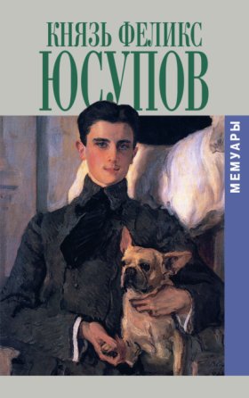 Обложка книги „Мемуары“