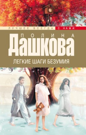 Лучшее всегда с нами