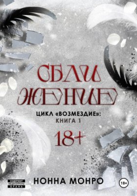 Обложка книги „Сближение“