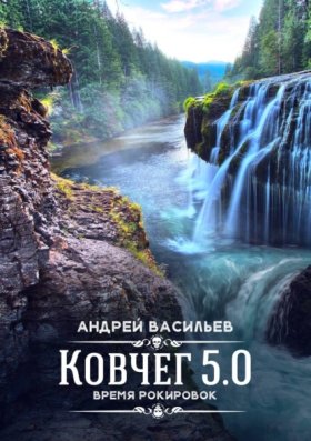 Обложка книги „Время рокировок“
