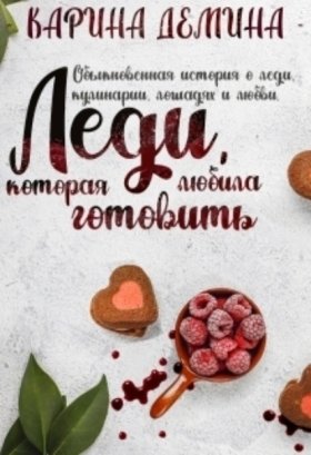 Леди