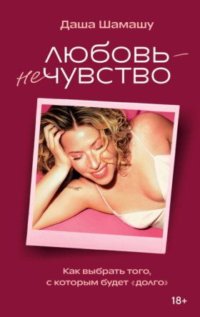 Чик-ток. Книги для перезагрузки