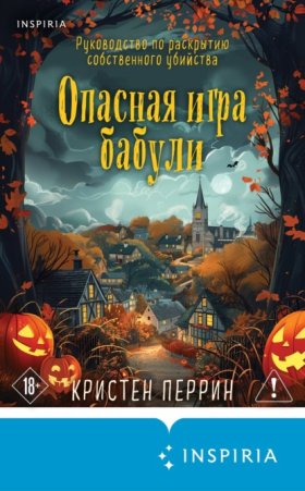 Руководство по раскрытию собственного убийства