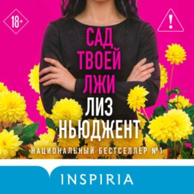 Tok. Главный детектив года