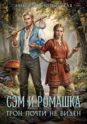 Руалльские хроники