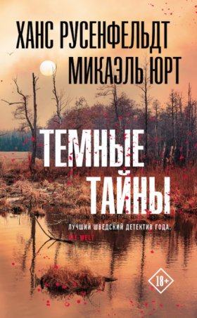 Себастиан Бергман