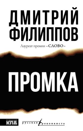 Русская Реконкиста