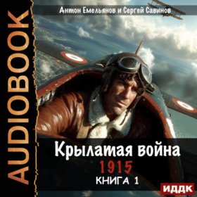 Первая мировая