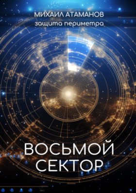 Защита Периметра