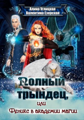 Полный трындец