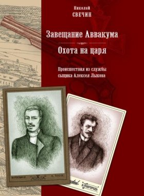 Сыщик Его Величества