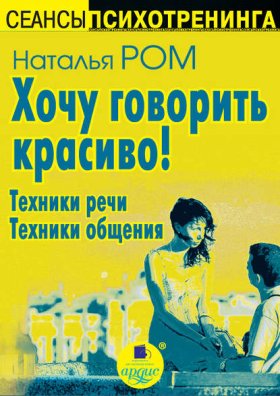 Сеансы психотренинга