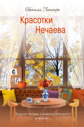Чаепитие с книгой