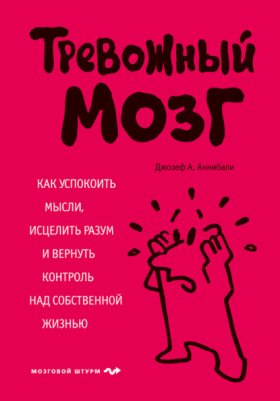 Психология. Мозговой штурм