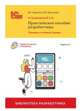 1С:Библиотека разработчика
