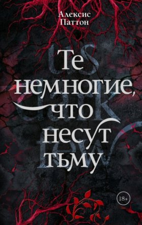 Сквозь пепел к тебе