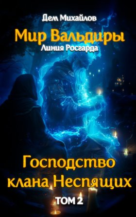 Обложка книги „Судьба клана“