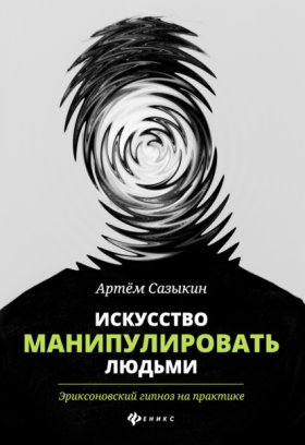 Психологический практикум (Феникс)