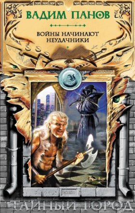 Тайный Город