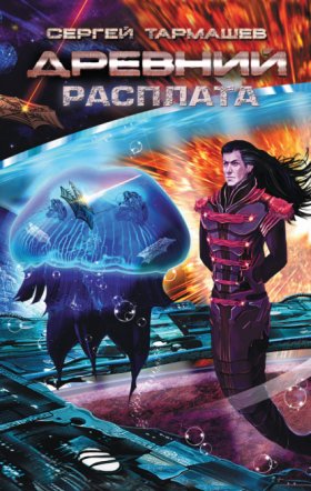 Обложка книги „Расплата“