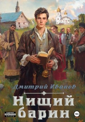 БАРИН