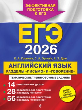 ЕГЭ. Тематические тренировочные задания