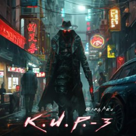 Обложка книги „К.И.Р. 3“