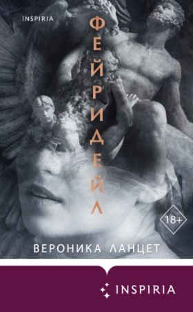 Обложка книги „Фейридейл“