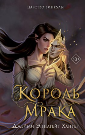 Царство Винкулы