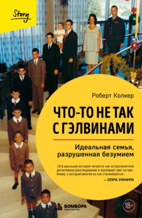 За закрытой дверью. У каждой семьи свои тайны