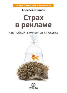 Эмоции в рекламе