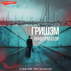 Гришэм: лучшие детективы
