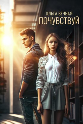 Про чувства