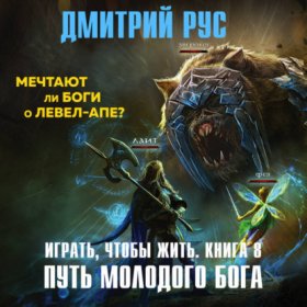 Играть