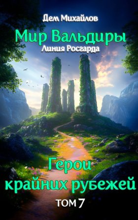 Обложка книги „Братство тропы“