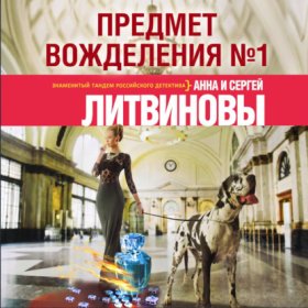 Знаменитый тандем Российского детектива