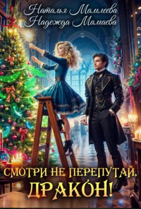 Смотри не перепутай
