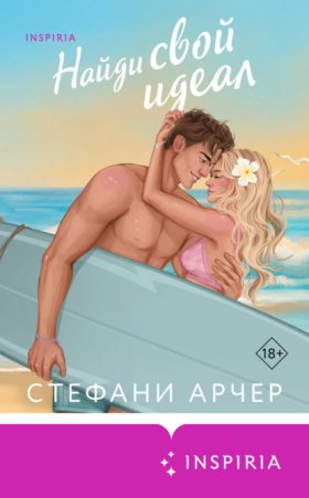 Cupcake. Бестселлеры БукТока. Стефани Арчер