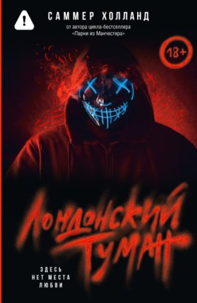 Love & Mafia на русском