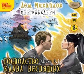 Обложка книги „ГКН-8.1. Великий Поход. Часть 1“